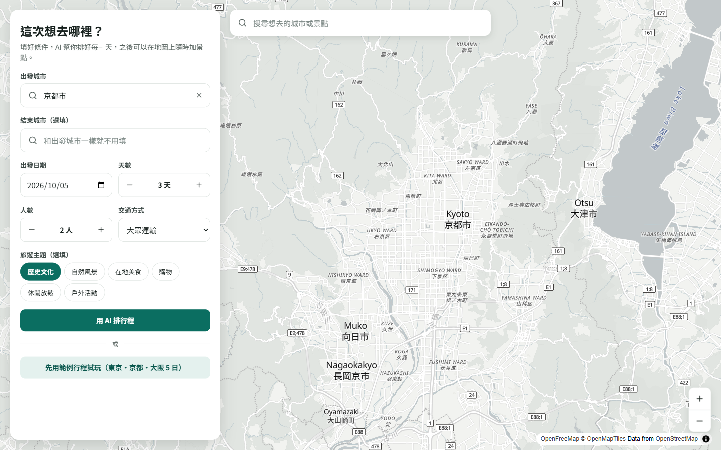 建立行程表單